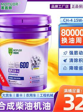 全合成柴油机油15W40农用柴油发动机油CF/CH/CI/CJ-20W50货车18L