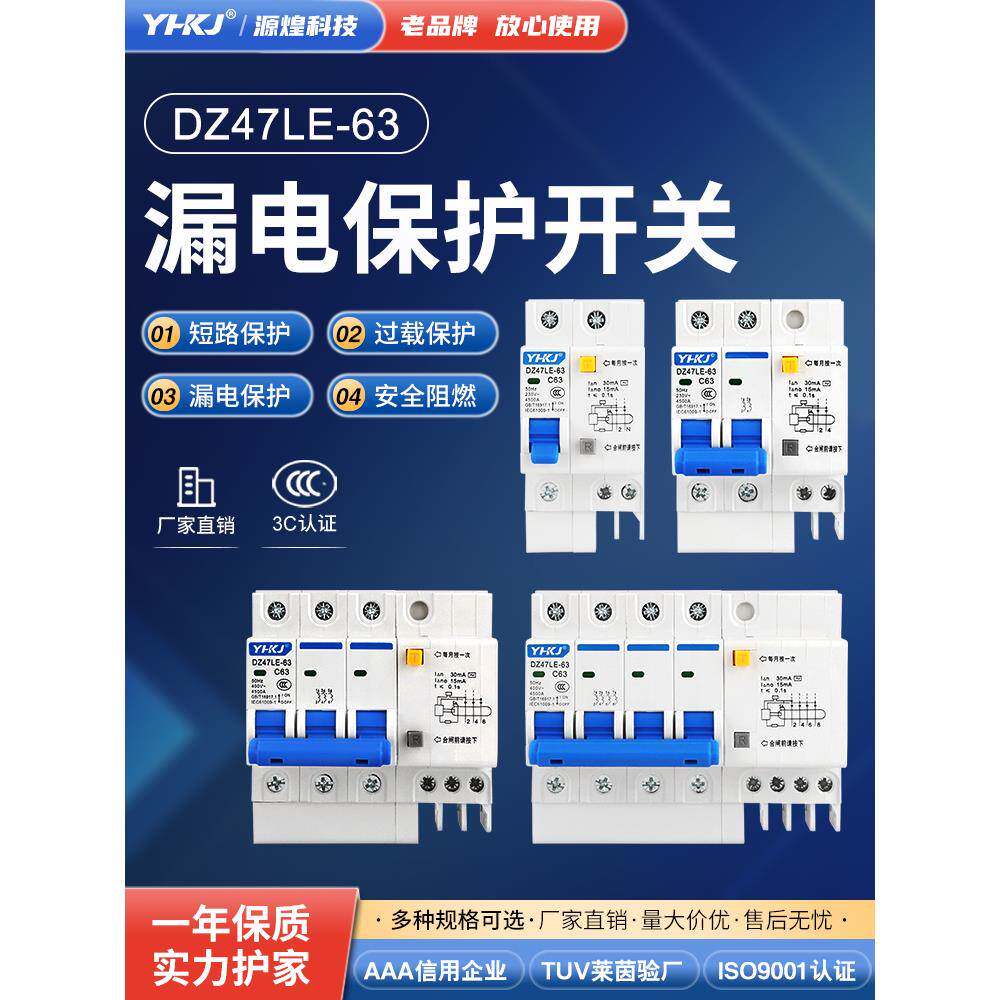 漏电开关DZ47LE-63A空气开关3P家用2P断路器32a漏电保护器16A25A