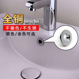 全铜洗手盆陶瓷洗脸盆池台盆艺术盆溢水孔配件孔盖装饰盖孔塞堵头