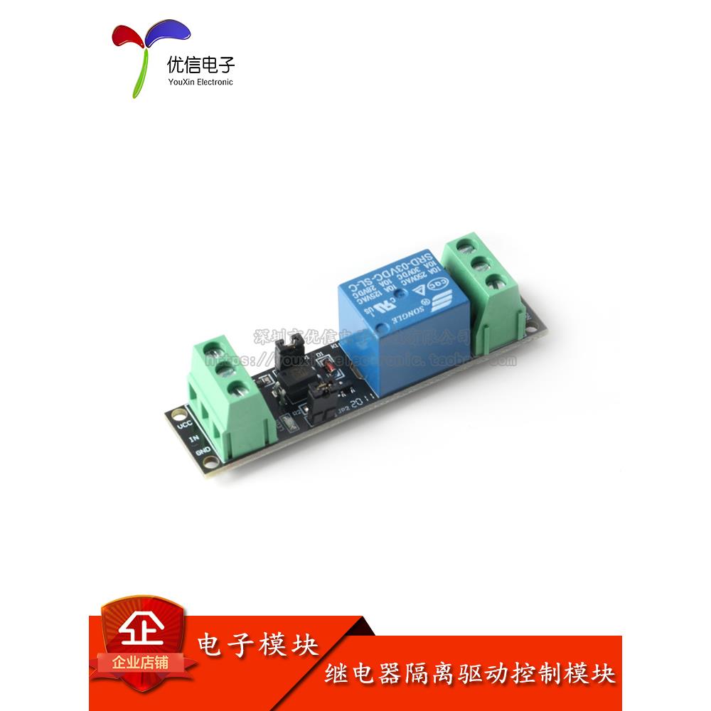 【优信电子】单路3V继电器 高电平继电器隔离控制模块高平驱动板