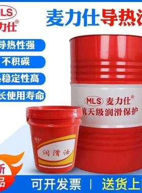 麦力仕正品导热油L-QB300 L-QC320号 高温夹层锅炉传热油 170KG