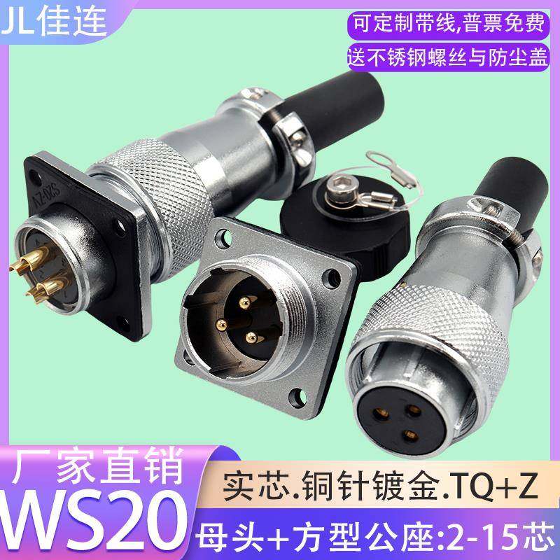 航空插头WS20-2 3 4 5 6 7 8 9P12 15芯母头方型公座KTQ/JZ连接器