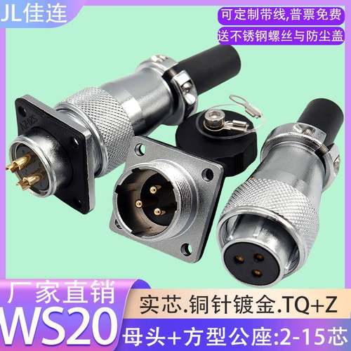 航空插头WS20-2 3 4 5 6 7 8 9P12 15芯母头方型公座KTQ/JZ连接器