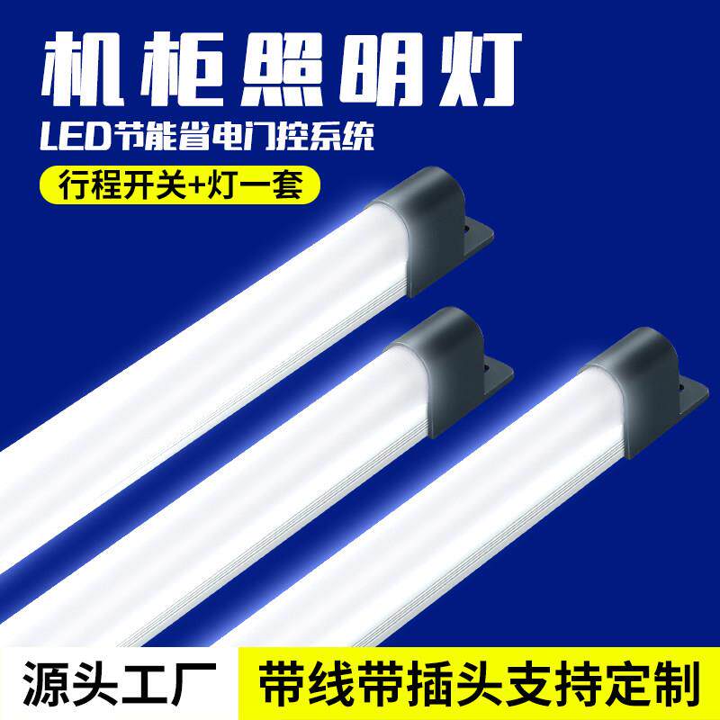 LED机柜照明灯威图柜日光灯220V磁吸通信柜照明T5一体带开关灯管
