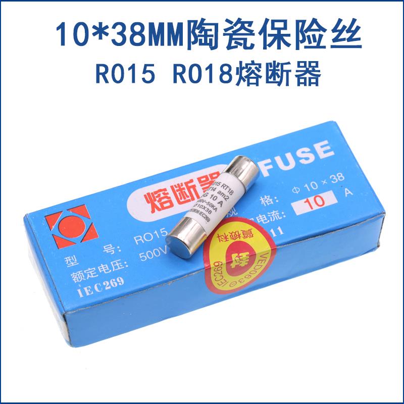 RO15陶瓷保险丝管10X38 RT18 1A 2A 3A 5A 6A 10A 32A R015熔断器