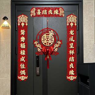 婚房布置套装入户门大门对联植绒喜字贴男方女方结婚用品装饰高级
