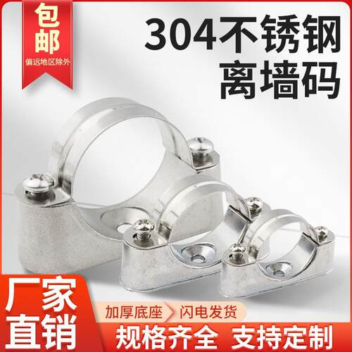 304不锈钢离墙码元宝卡马鞍卡管卡管夹支架固定骑马卡20-25-32mm