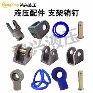 100全套配件现货 液压油缸配件销子底座插销法兰座HSG40