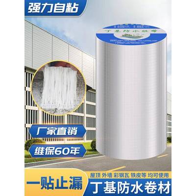 屋面防水漏水修补材料屋面裂缝漏水丁基胶带卷筒材料强止漏王不干