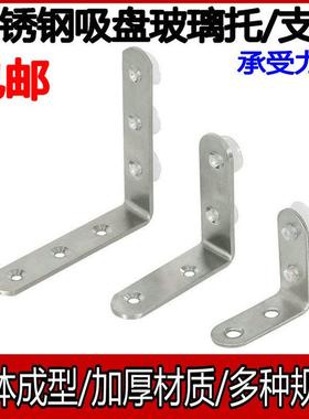 加厚不锈钢玻璃层板托 托座L型隔板托 托拖玻璃托 托架木板带吸盘