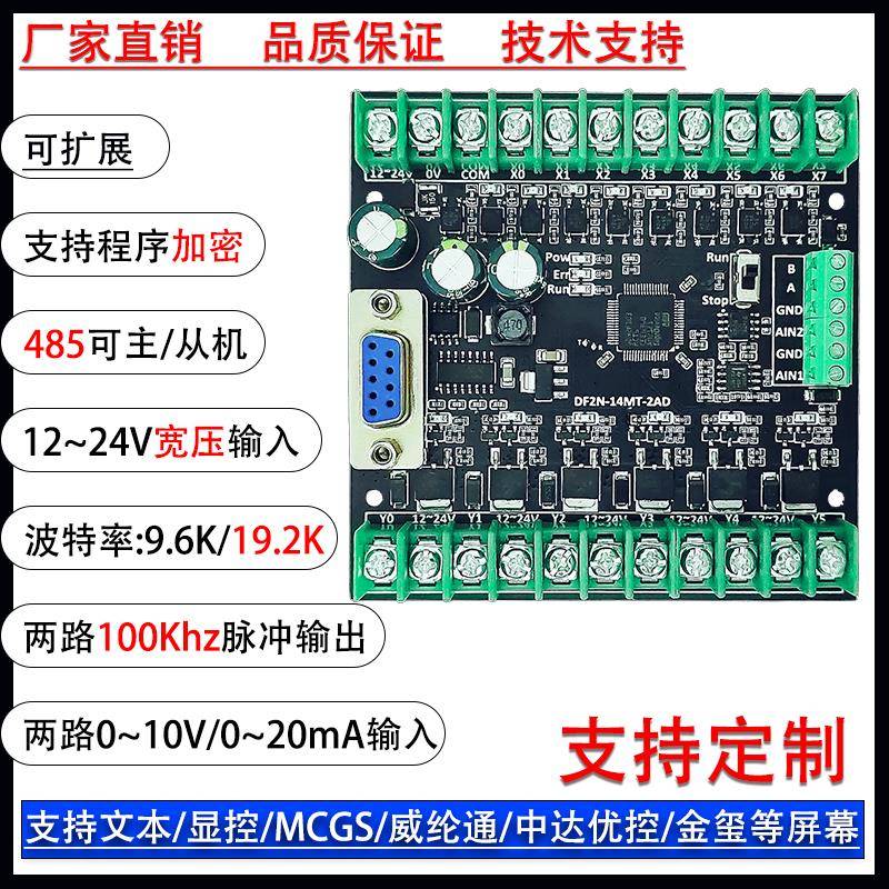国产PLC工控板可编程逻辑控制器简易PLC兼容FX2NFX1NFX3U程序编写