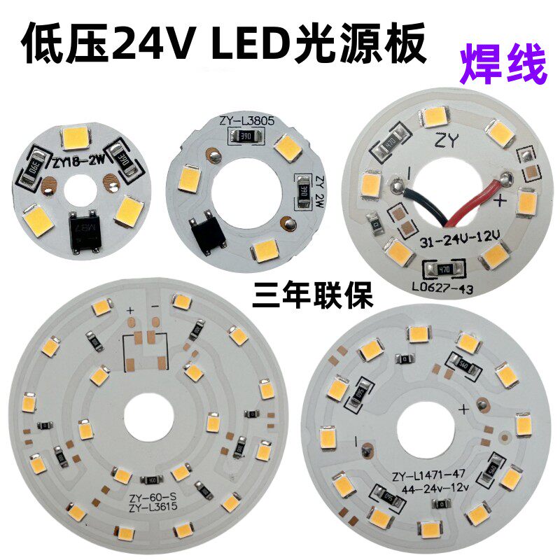LED恒压直流24V机械设备光源灯板船上夜市地摊灯直流高亮DIY制作