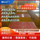 厂家直销建筑模板工地支模木板红板覆 覆膜板黑板桥梁竹胶板胶合