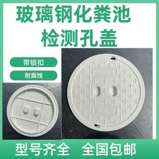 玻璃钢化粪池井盖盖板人孔观察检查锁扣污水盖子圆形密封盖