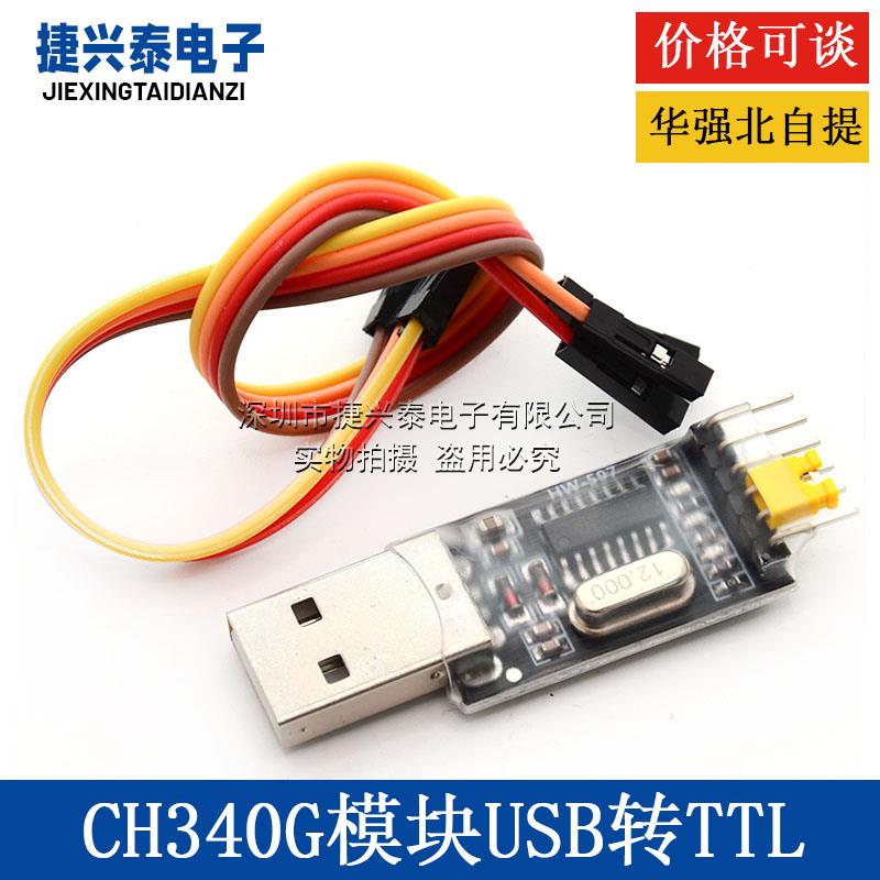 CH340G模块USB转TTL 升级小板 STC单片机下载线 刷机板USB转串口