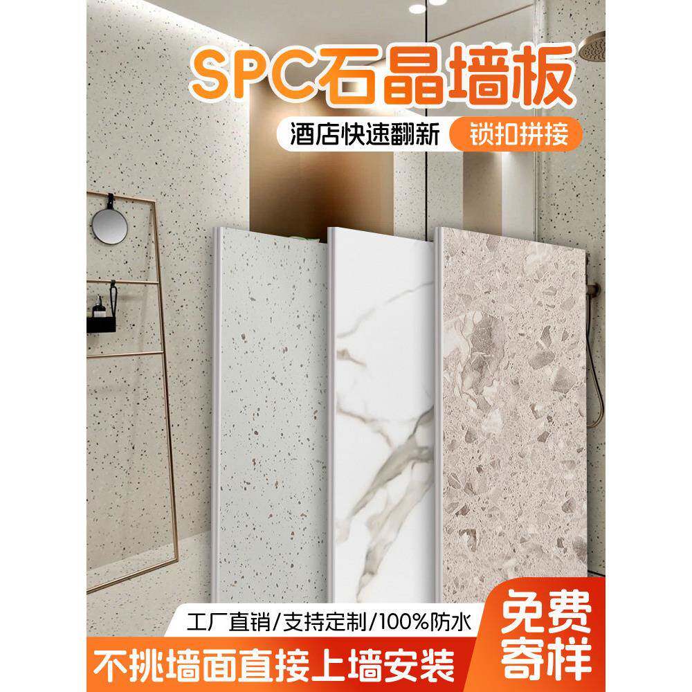 spc石晶墙板卫生间墙面快装板水磨石墙板集成板浴室防水石晶瓷板