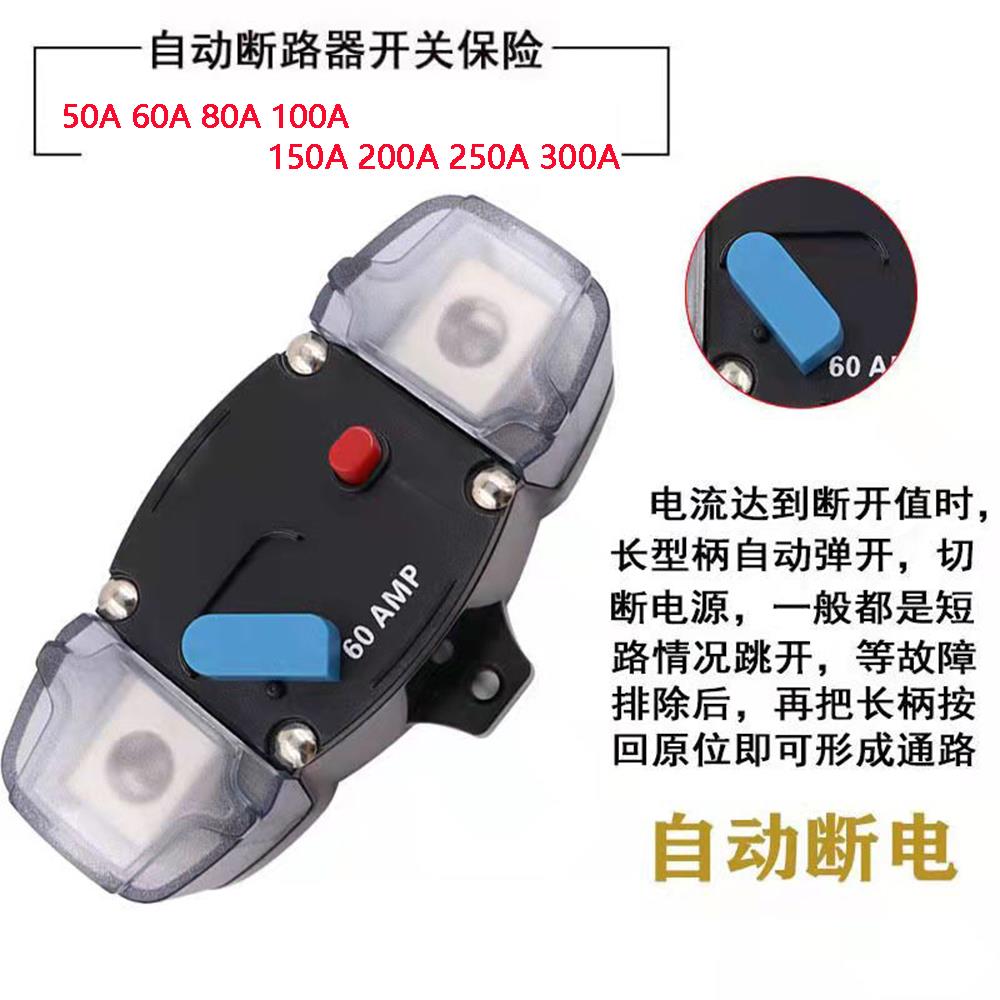 12v24v48vDC汽车房车游艇音响自恢复断路器大电流保险丝座开关