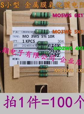 (10R~1M) MO小型1WS 2W 3W5WS金属氧化膜电阻51R 330R1K 47K100K