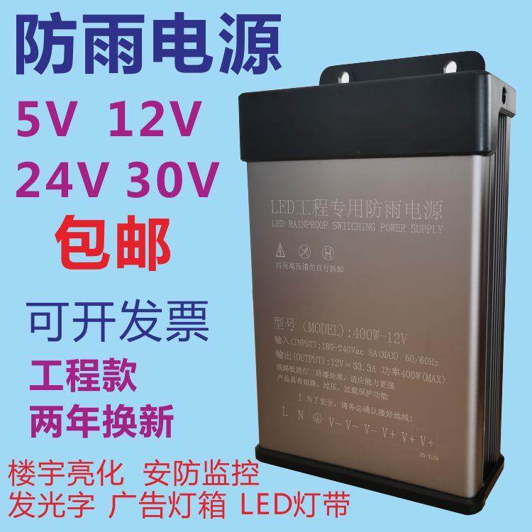 led发光字防雨开关电源灯箱广告招牌变压器220转5V24V12V400W200W