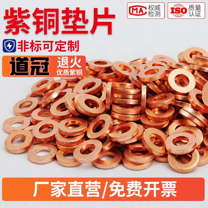 紫铜垫片厚度2mm1毫米 1.5退火耐高温高压垫圈M6汽车平垫片铜介子