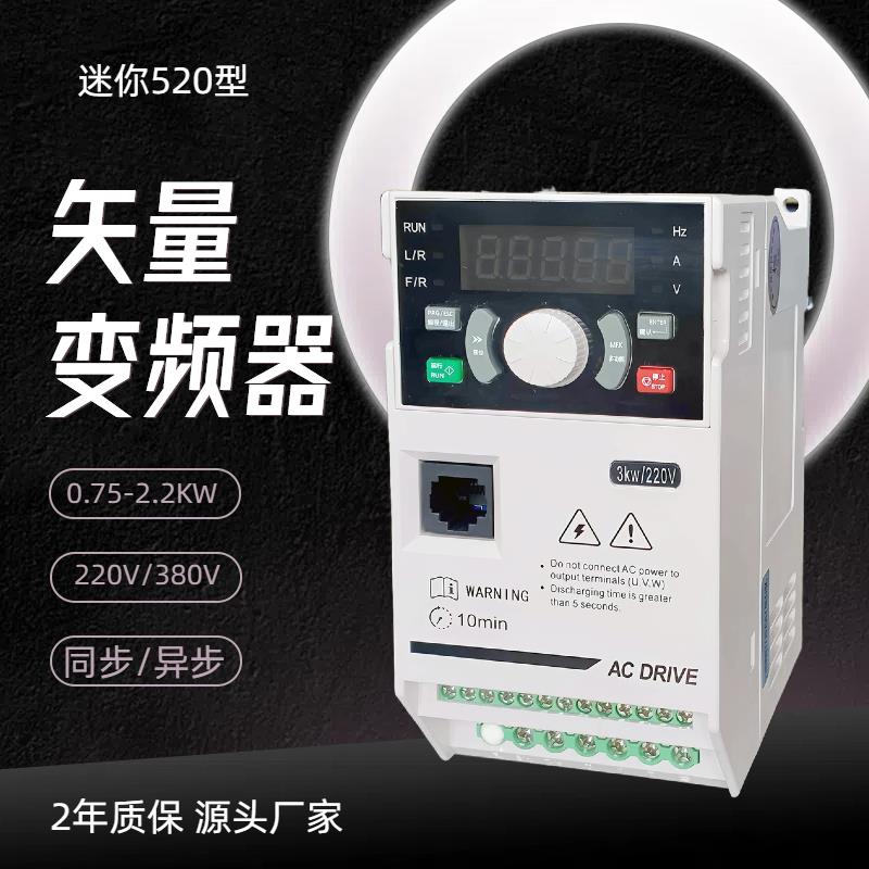 迷你经济型同异步矢量变频器B520小型电机控制变调速220/380V单相