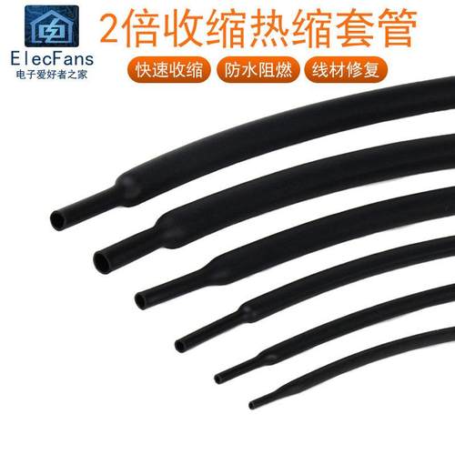 热缩管0.8mm-12mm绝缘套管数据线 线塑料保护收缩阻燃修覆电线 线