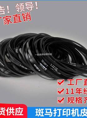 适用于斑马打印机105SL/110Xi4皮带45189-2/22/12/13主动轴同步带