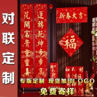 2026马年对联定制高端植绒烫金礼盒印logo对联大礼包专版春联定做