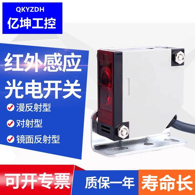 方形漫反射红外光电开 关感测器E3JK-DS30-5DM1升降机剪刀车感应