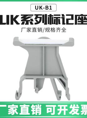 阻燃UKB1标记座UK2.5接线端子配件 JXB标记座 UBE/D(B1) DBE-2