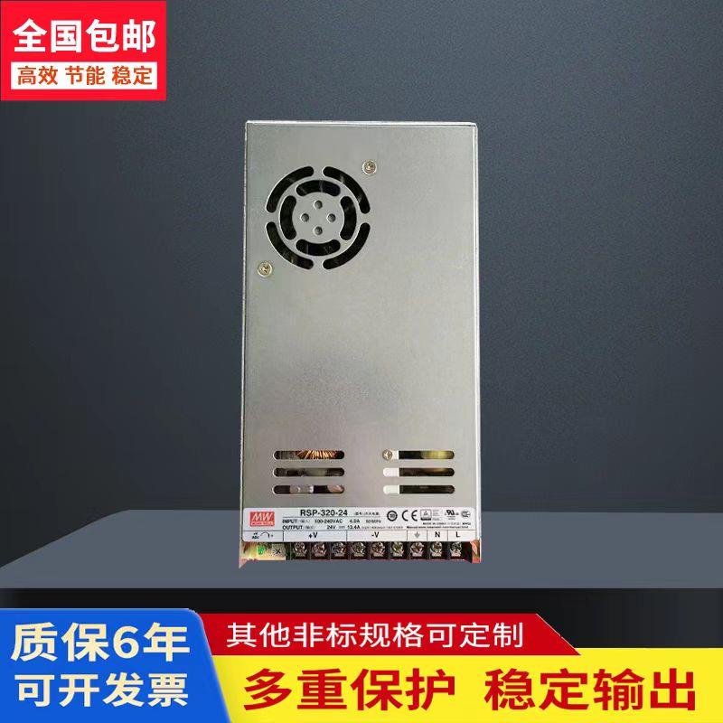 明伟RSP-320/500开关电源24V12V36V48V替SP-320-27/11.7A24V13.3A
