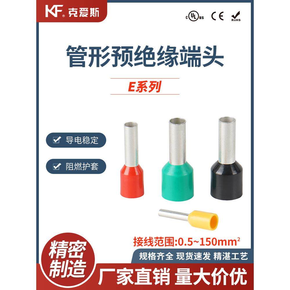 Kf/Kis kg管式绝缘端子座E1008/Ve0508引脚式预铜管欧式冷压电线