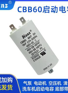 Dianz CBB60 450V1.5UF/2UF/2.5UF/3uf/6UF螺丝插片启动电容