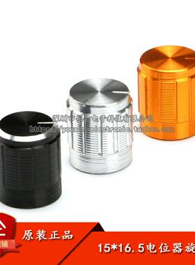 金色 银色 黑色 15*16.5 旋转开关 音量调节旋钮帽子