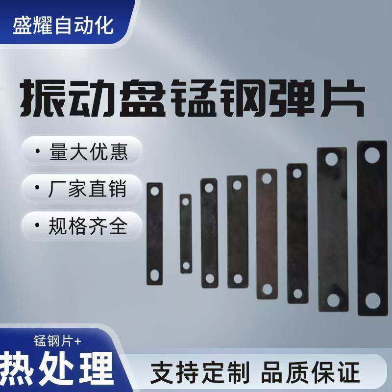 振动盘弹簧片 底座锰钢片 65Mn锰钢弹簧片 不锈钢弹片 减震弹片图片