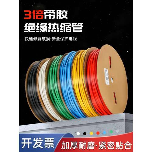 双壁带胶热缩管绝缘套管3倍收缩管加厚电工电线保护套数据线修覆