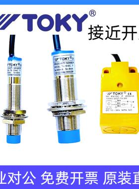TOKY东崎接近开 关TK-12N4C 18N8C 30N15C金属感测器12P4C 18Y8D