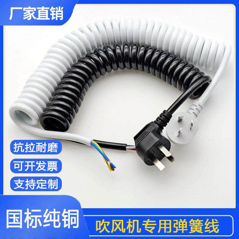 带插头弹簧电源线2/3芯吹风机改装专用国标铜芯螺旋可伸缩电源线