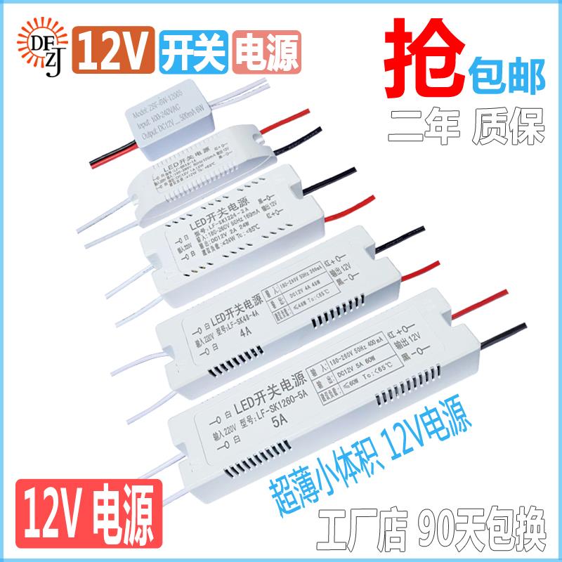 LED开关驱动电源220v转12v24v镇流器1A灯牌2A灯带灯条灯箱变压器