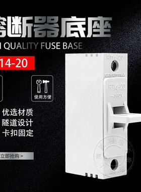 RT14-20塑料熔断器底座 10*38保险丝座 RT18 16 19保险丝底座