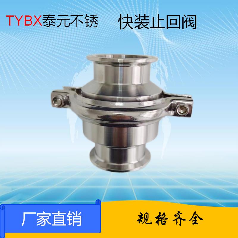 304不锈钢快装止回阀快开单向阀卡箍逆止阀卡盘供水无负压阀门