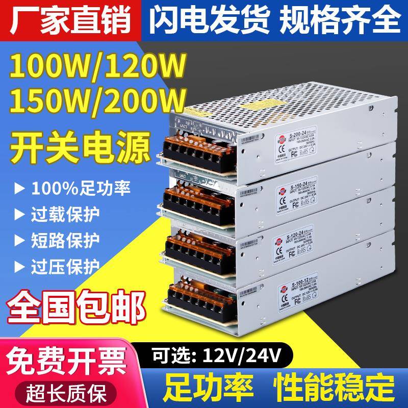 深圳明伟S-100W200-24V开 关电源220转换24伏直流变压配接器模块