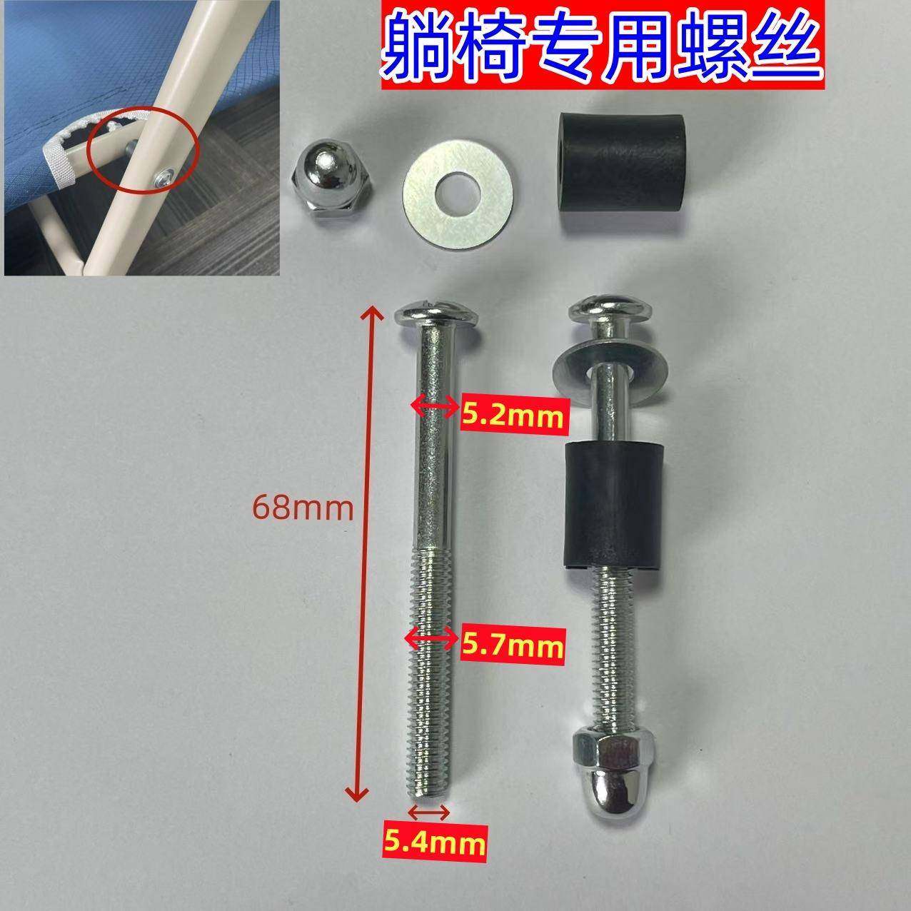 躺椅专用螺丝钉子折叠椅螺栓两用椅配件螺钉午休床钉子螺母螺帽全