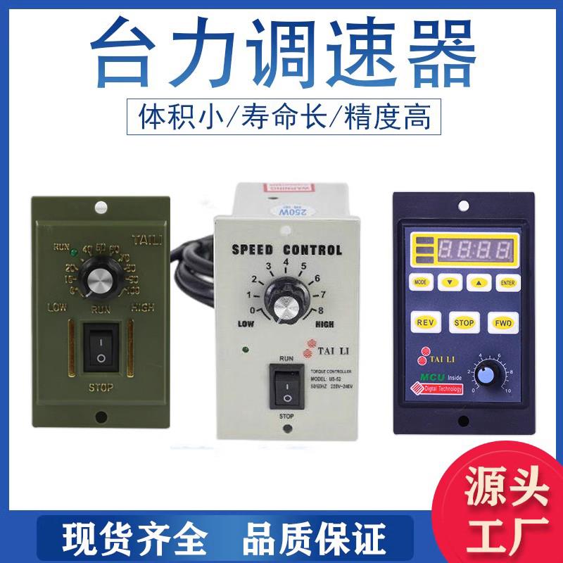 US52齿轮减速电机控制器220v交流马达正反转大功率数显调速器开关