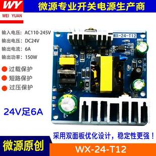 WX/150W AC-DC隔离电源T12焊台电源24V6A开关电源模块T12电源板
