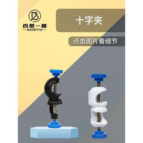 实验室十字固定夹大号英式德式锌合金铝制双顶丝铁架台十字夹