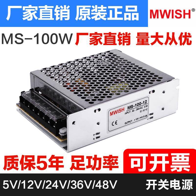 明伟NES/MS-100W-24V5A12V8.5A开关电源直流显示屏模块变压器5v20