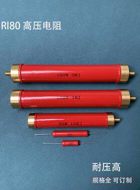 Ri80大功率高频无感红色绝缘耐压玻璃釉高压电阻1W2W5W10W1M欧姆R