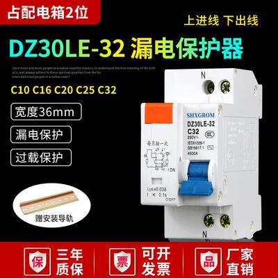 DZ30LE-32漏保小型漏电保护器DPN空气开关漏电开关空开C16A20A25A