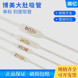 25ml 大肚吸管单标移液管胖度吸管吸管1ml 10ml 5ml 50ml实验 2ml